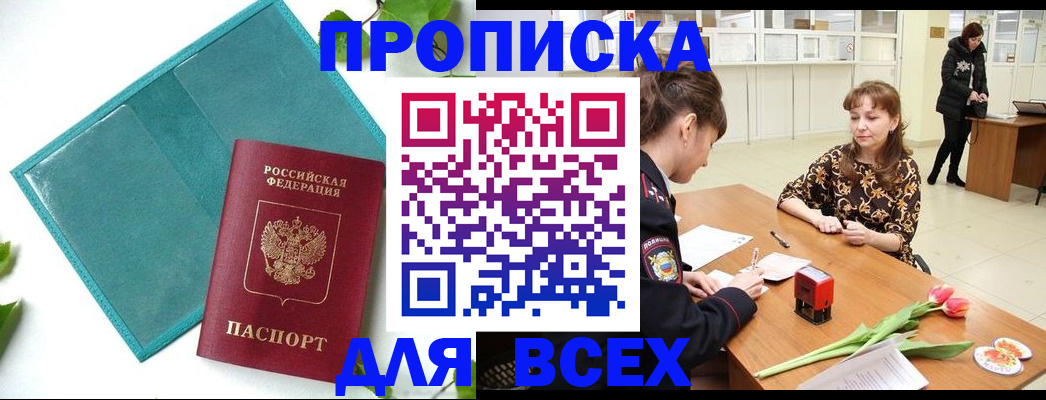 прописка законно в Светогорске