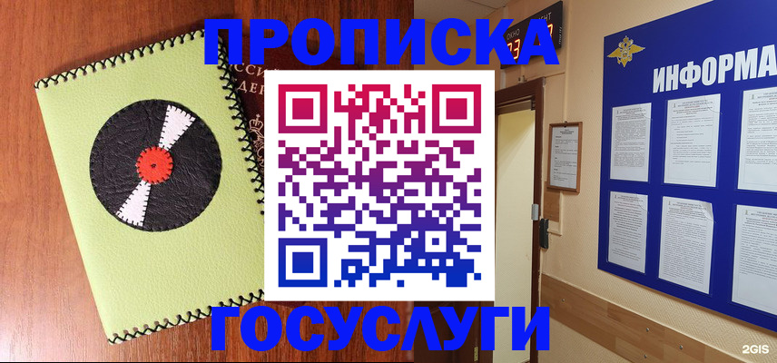 прописка в Светогорске