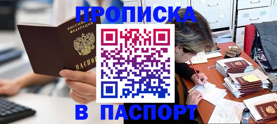 купить прописку в Светогорске